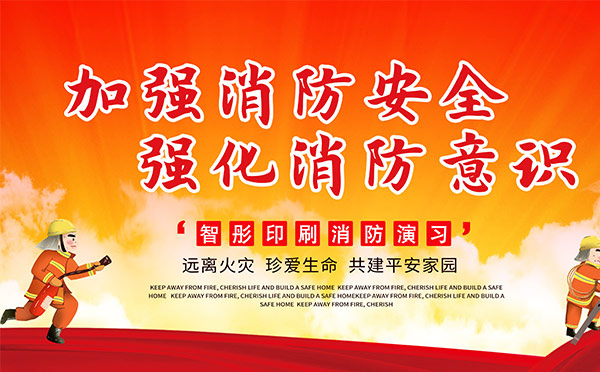 包裝印刷企業(yè)2020年消防知識(shí)培訓(xùn)演習(xí)，助力安全生產(chǎn)！