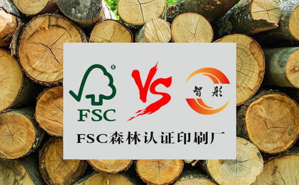 定做FSC認證紙卡、服裝吊牌、包裝盒,哪里有FSC認證的印刷廠？