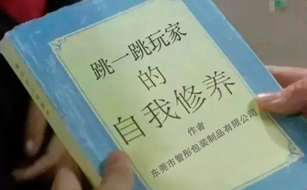 電商版“跳一跳”，跳出網(wǎng)絡(luò)推廣的心聲！