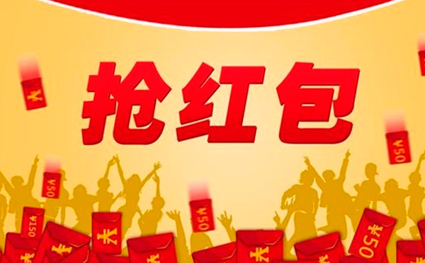 2018年春節(jié)紅包雨，不知道就錯過幾個億了！