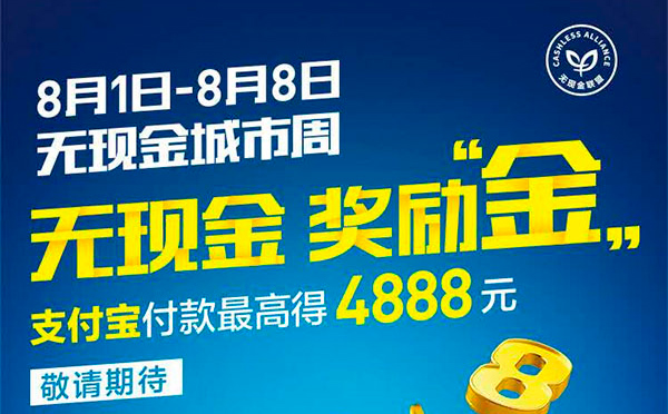  智彤印刷廠響應(yīng)“無(wú)現(xiàn)金周”，支付寶下單有優(yōu)惠！