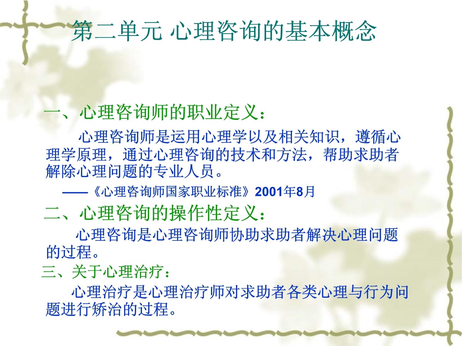 技術咨詢 咨詢心理學中的專業實踐與應用