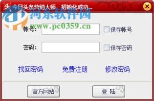 今日頭條營(yíng)銷(xiāo)助手軟件 功能、獲取與理性使用指南